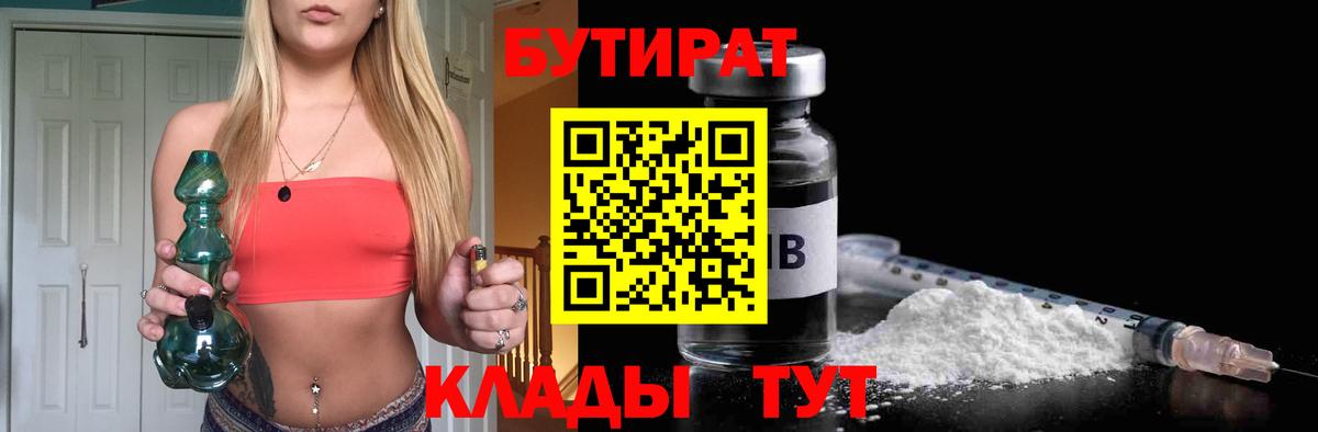 БУТИРАТ BDO 33% Лысьва