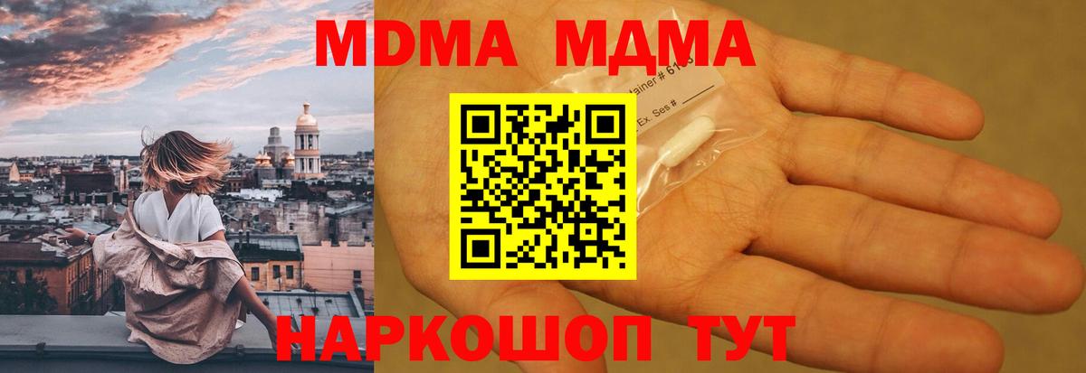 Лысьва  MDMA кристаллы  Вход с VPN  MDMA crystal 